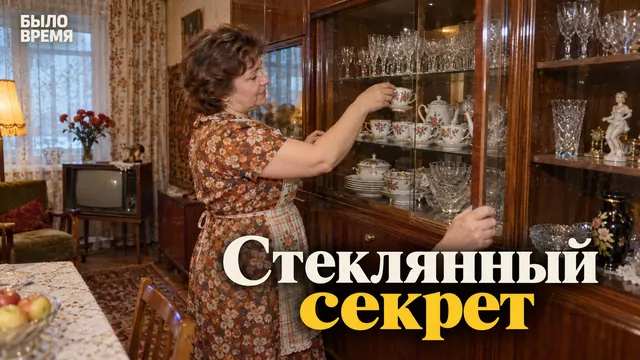 Почему в советских квартирах ставили сервант и не пользовались посудой за стеклом