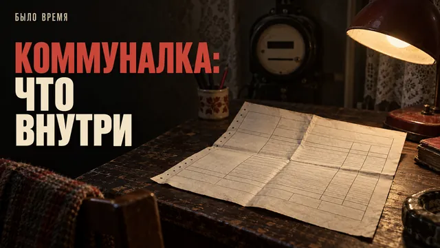 Почему выросла коммуналка: разбираем квитанцию по строкам — где миф, а где реальная причина