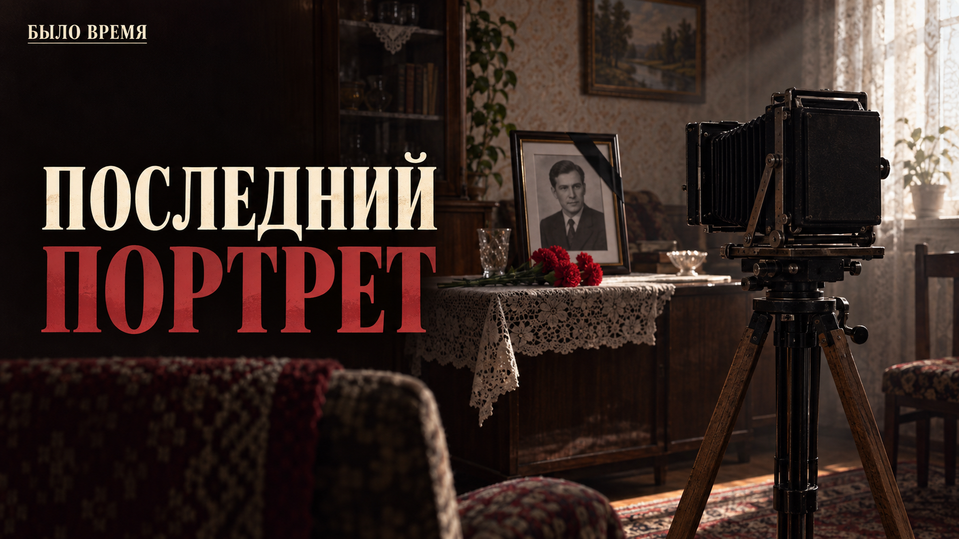 Зачем раньше фотографировали похороны и умерших — и почему это не было дикостью