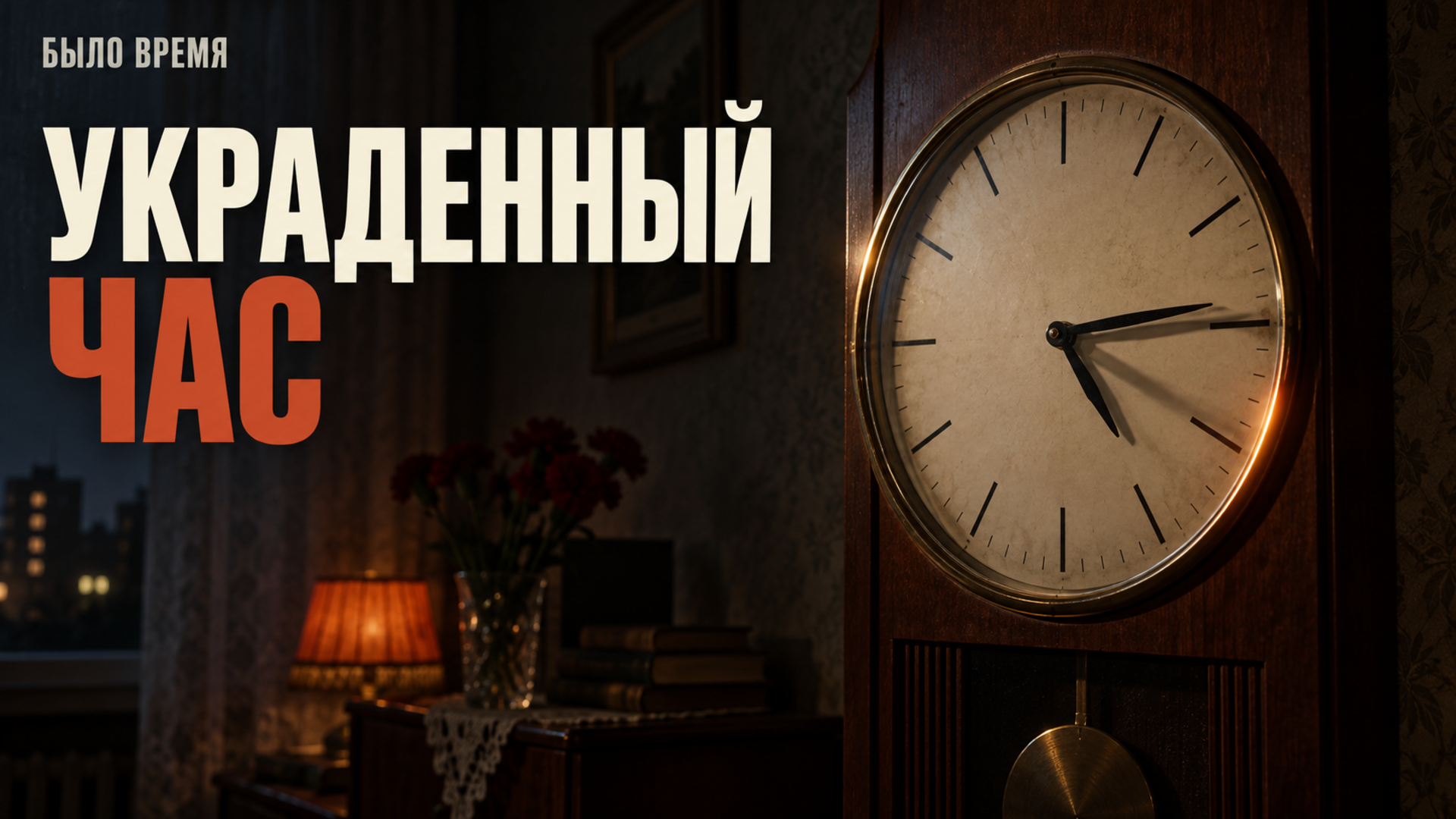 Почему раньше переводили часы — и что на самом деле экономили
