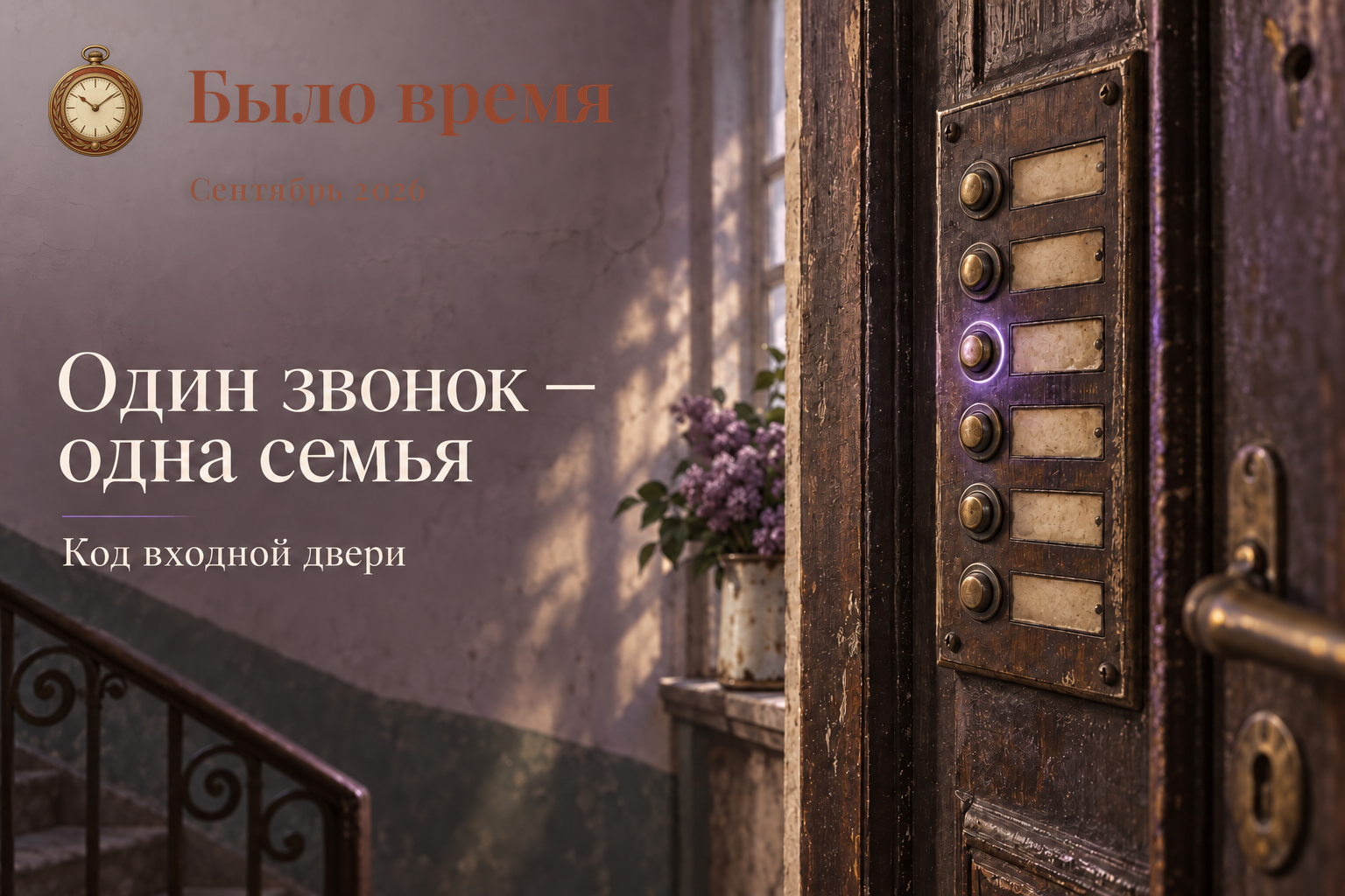 Табличка у звонка в коммуналке умела рассказать о жильцах больше, чем любая анкета